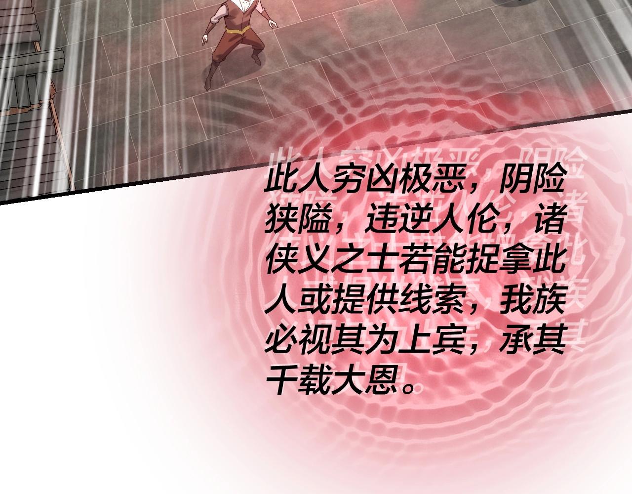 我天命大反派动态动漫漫画,第52话 传人之位！2图