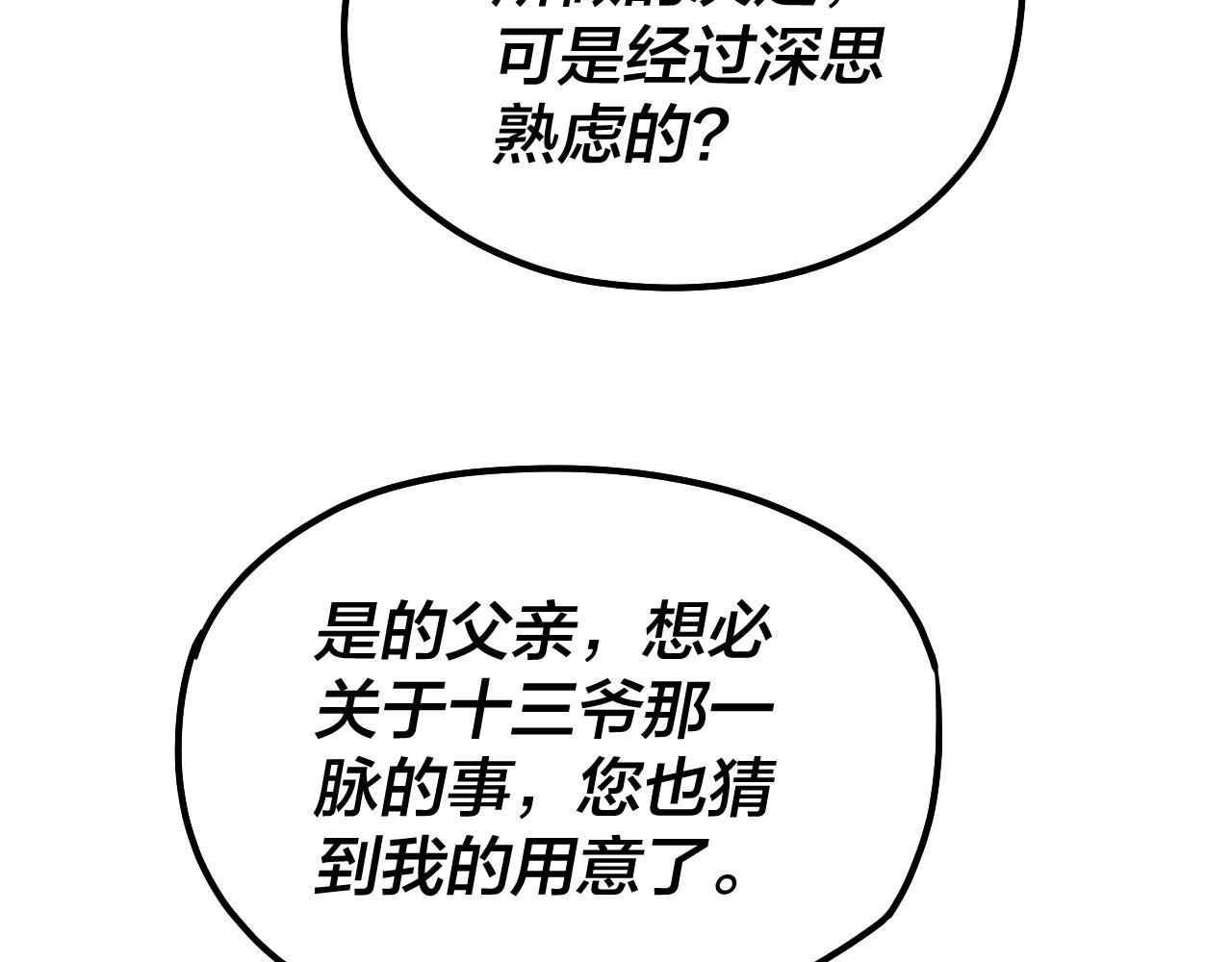 我天命大反派动态动漫漫画,第31话 魔心隐患，炎姬复生1图