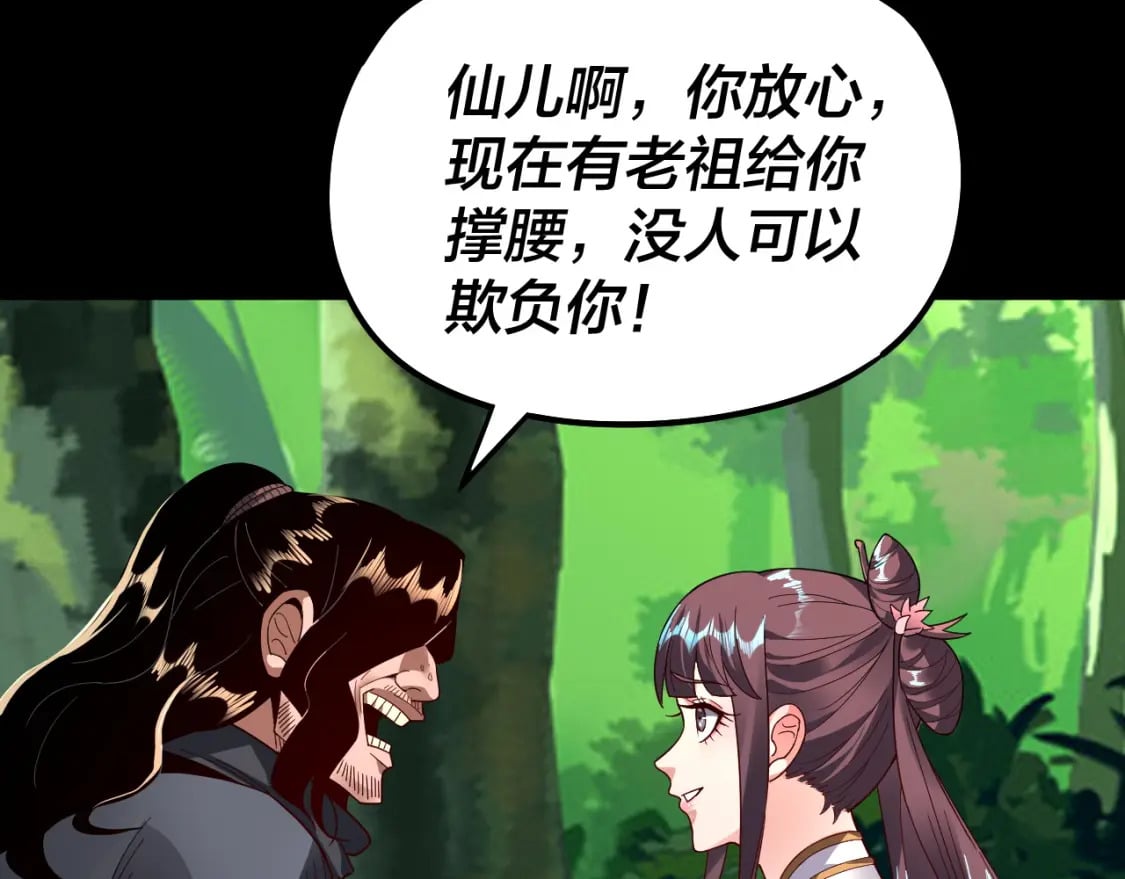 我天命大反派免费看小说漫画,第81话 进军羽人族1图