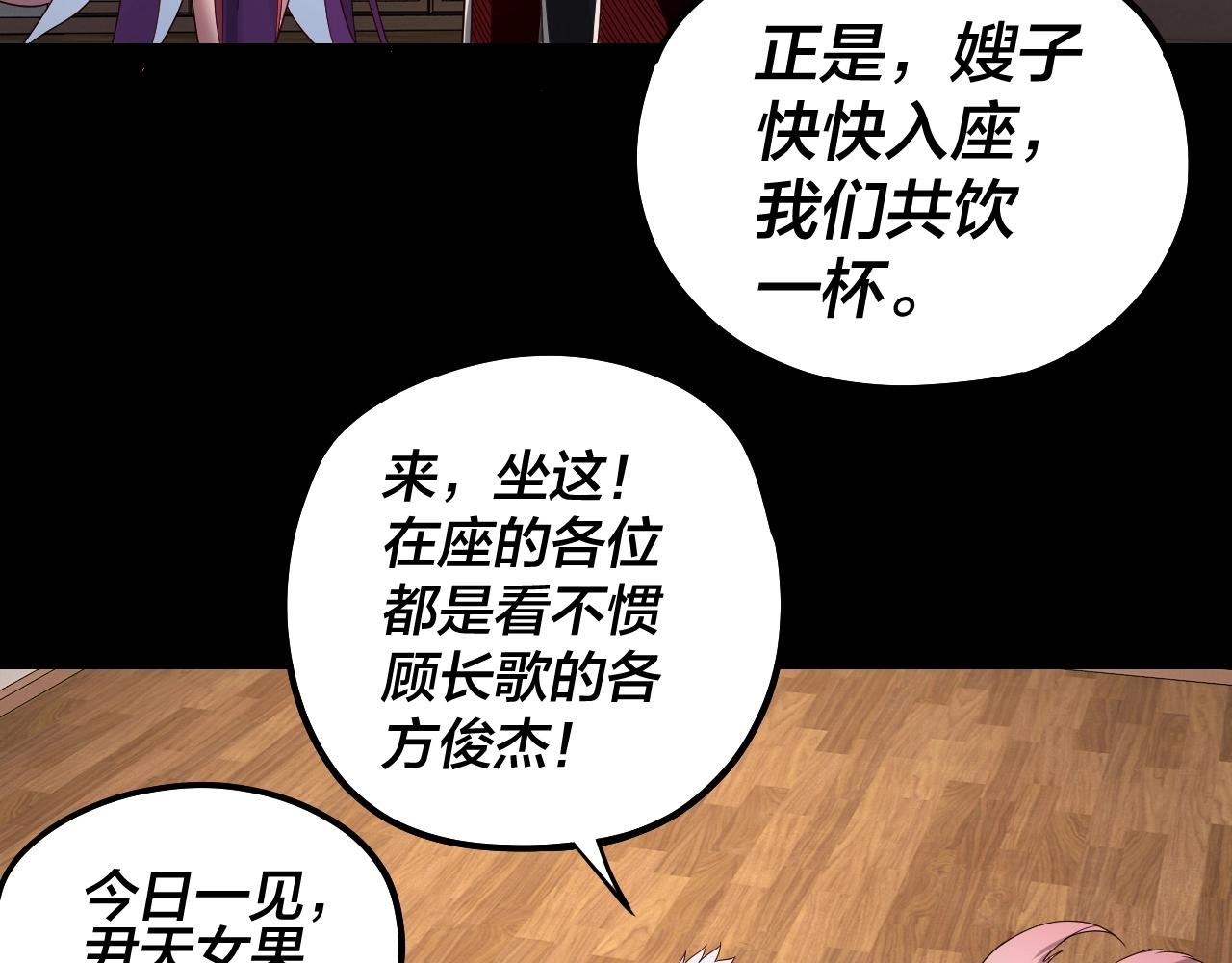 我天命大反派免费看小说漫画,第49话 好色没有好下场2图