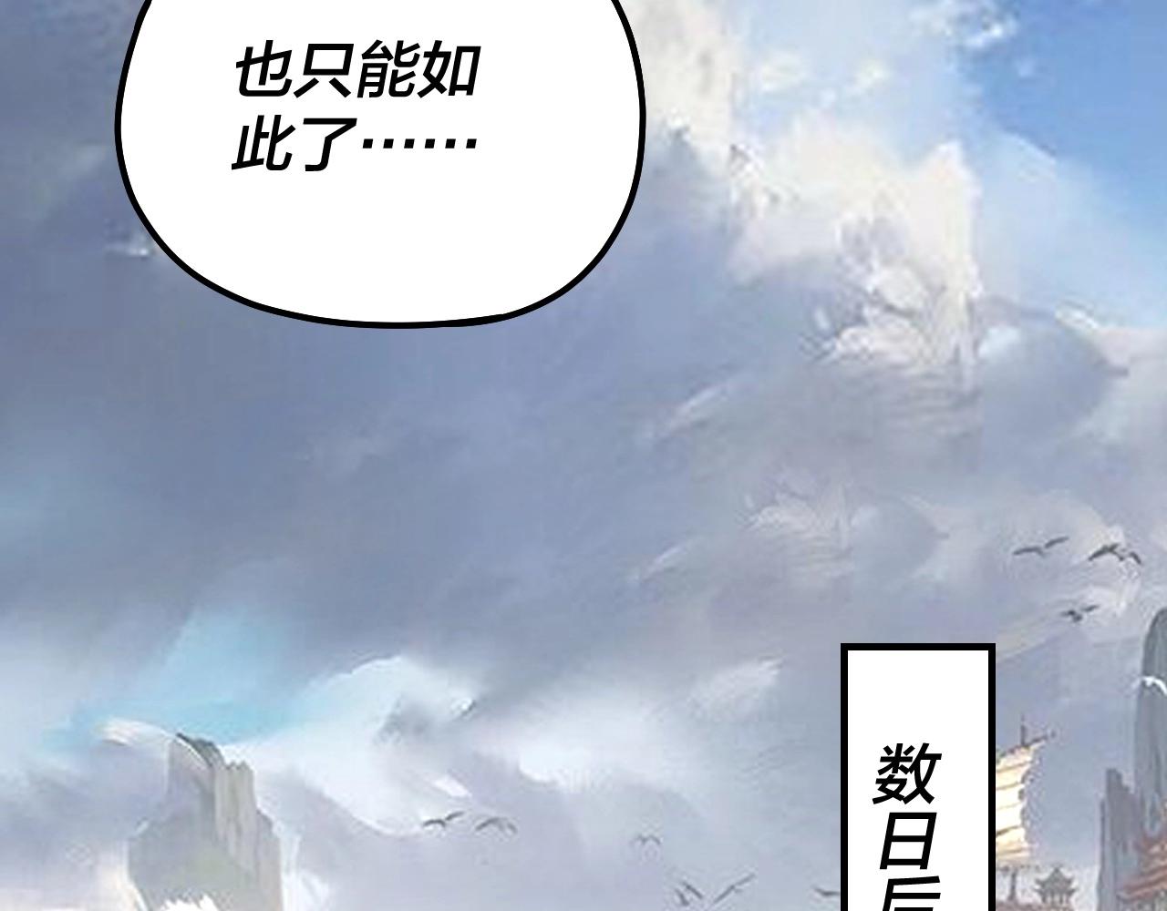 我天命大反派动态动漫漫画,第52话 传人之位！2图