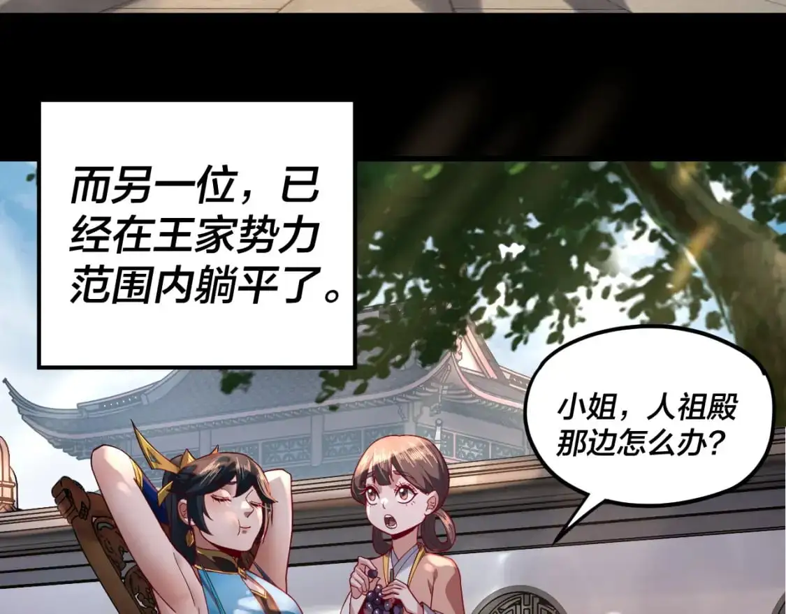 我天命大反派动态动漫漫画,第116话 师娘？师姑？1图