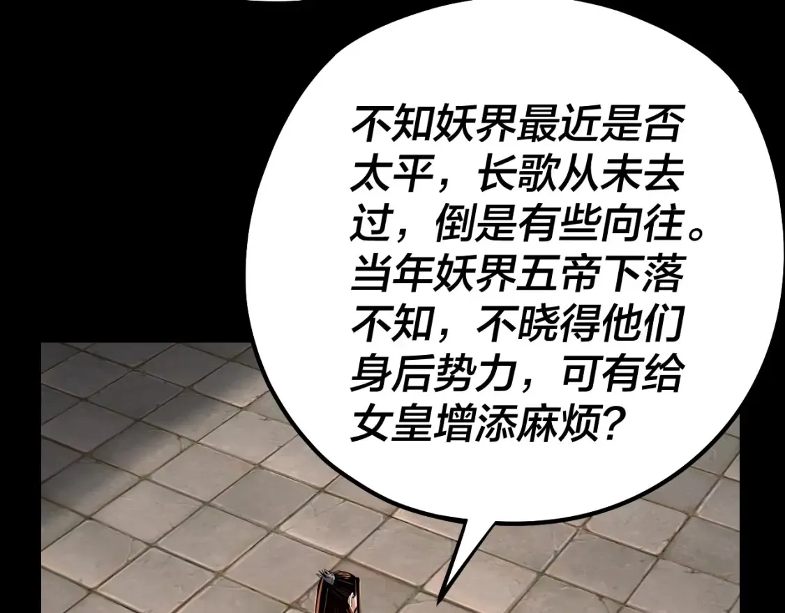 我天命大反派动态动漫漫画,第130话 仙儿的未来？2图