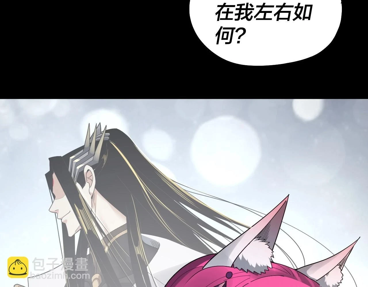我天命大反派动态动漫漫画,第68话 尹湄！尹湄！1图