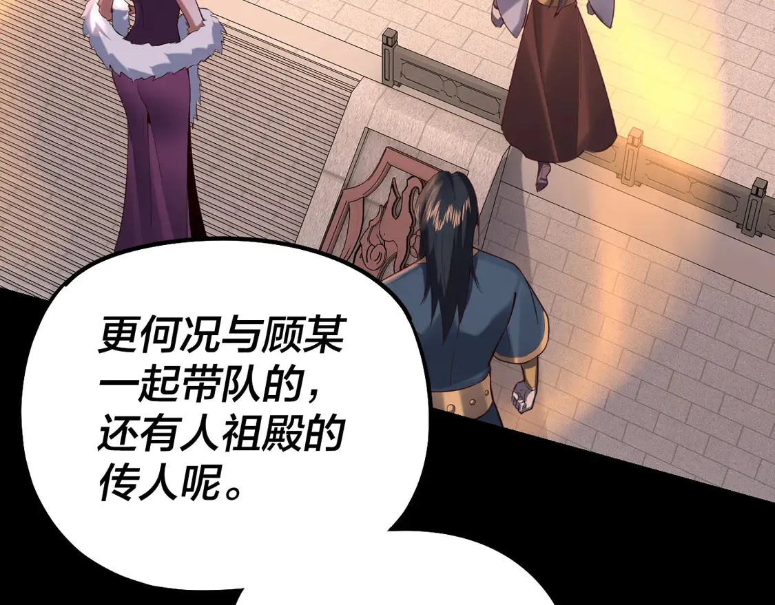 我天命大反派动态动漫漫画,第140话 姐妹花2图