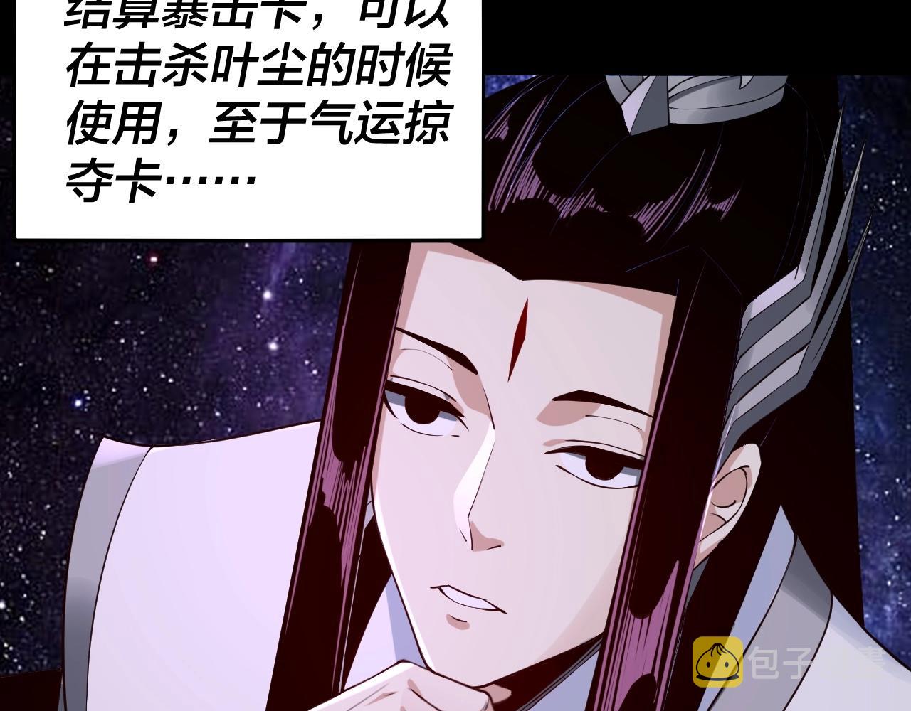 我！天命大反派漫画,第17话 老乡登门！1图