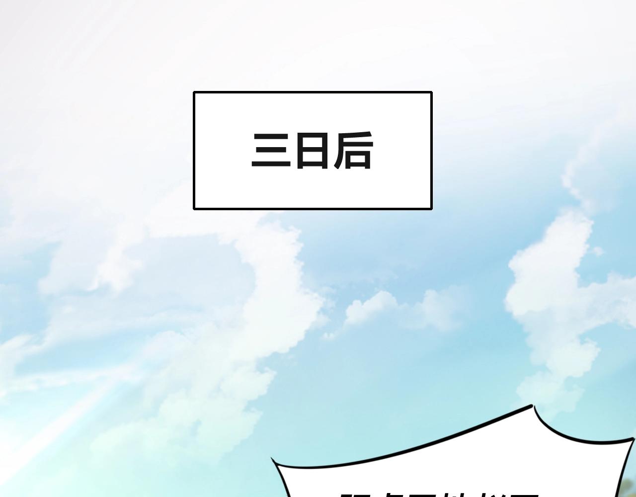 我天命大反派动态动漫漫画,第6话 攻打太玄圣地2图