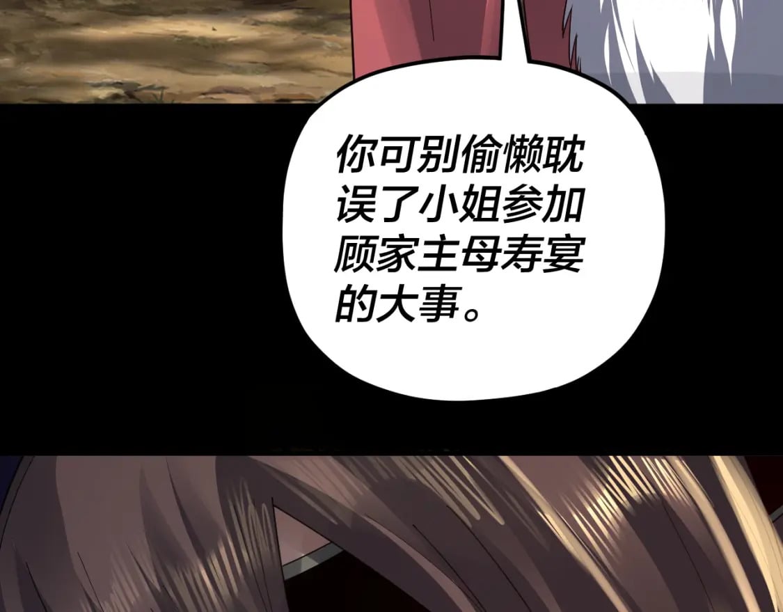 我天命大反派免费看小说漫画,第91话 寿宴2图