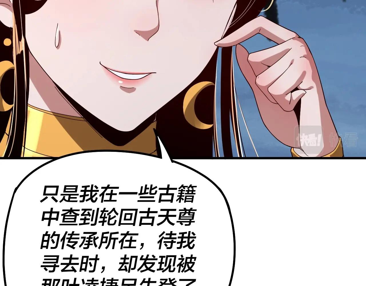 我天命大反派动态动漫漫画,第45话 演到骗过所有人！1图
