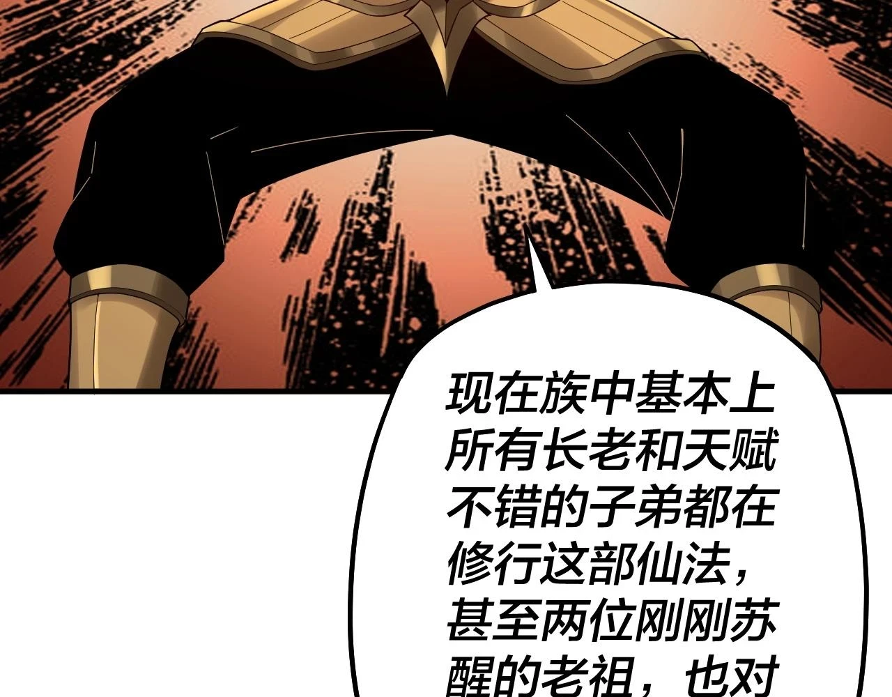我天命大反派动态动漫漫画,第67话 叶凌暴露2图