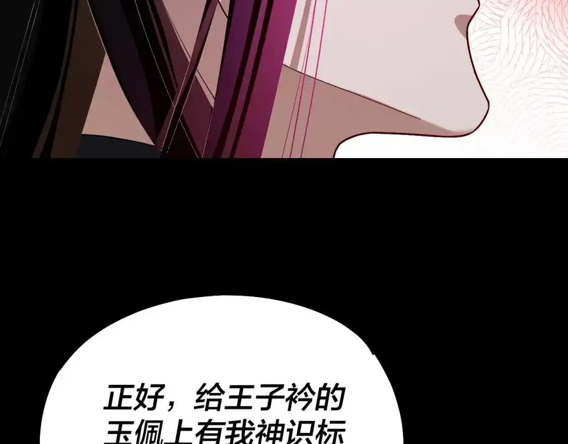 我天命大反派动态动漫漫画,第125话 他俩很熟？2图