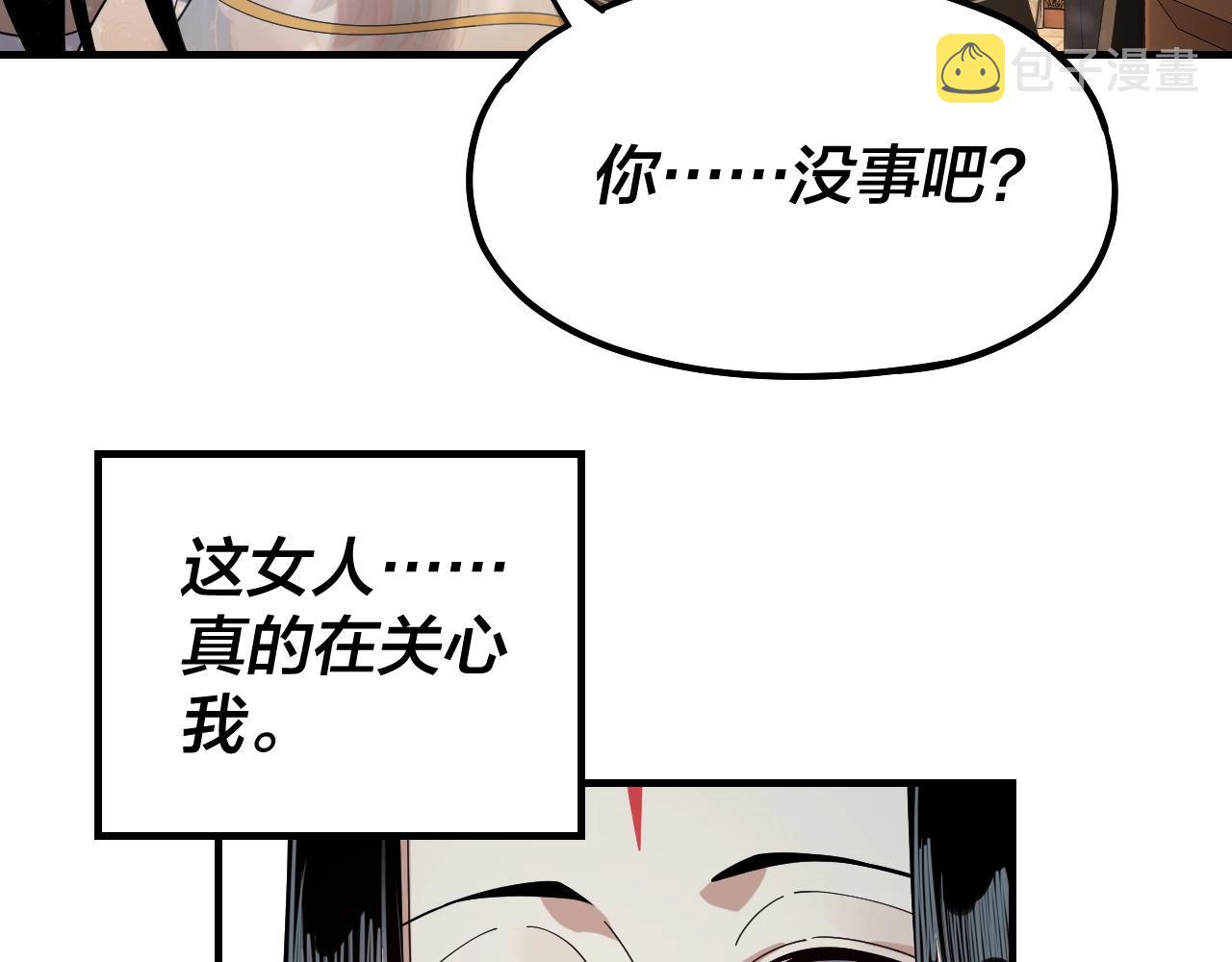 我天命大反派动态动漫漫画,第48话 祸水东引！1图