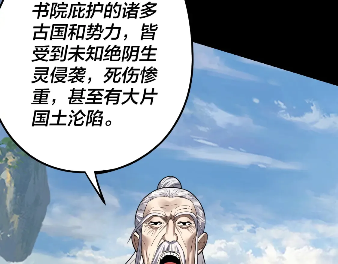 我天命大反派免费看小说漫画,第138话 群英集结1图