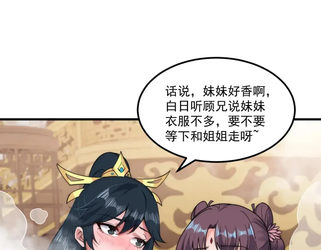 我天命大反派动态动漫漫画,福利篇 群芳浴1图