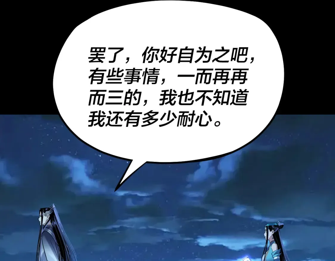 我天命大反派动态动漫漫画,第136话 圣女开车2图