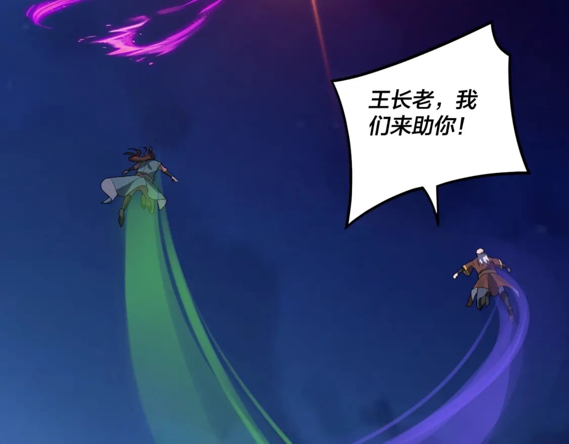 我！天命大反派漫画,第95话 小心魔功传承者？2图