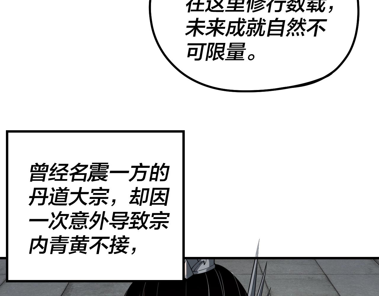 我天命大反派动态动漫漫画,第32话 我撩妹技能点满了2图