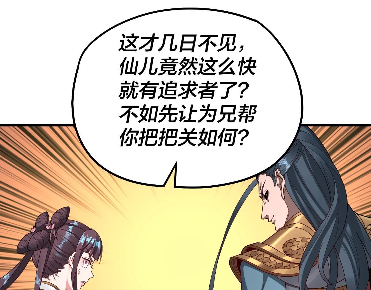 我天命大反派免费看小说漫画,第38话 暴打真龙！2图