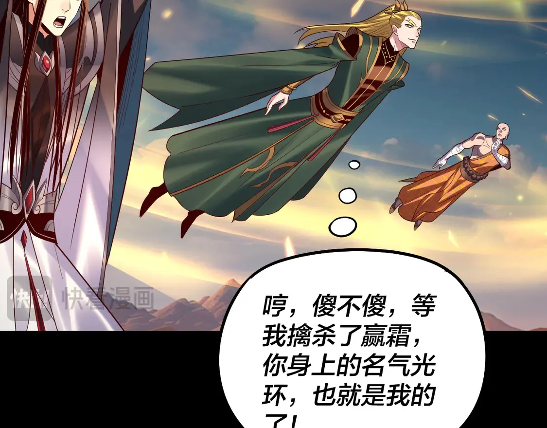 我天命大反派动态动漫漫画,第148话 神皇子掏心掏肺2图
