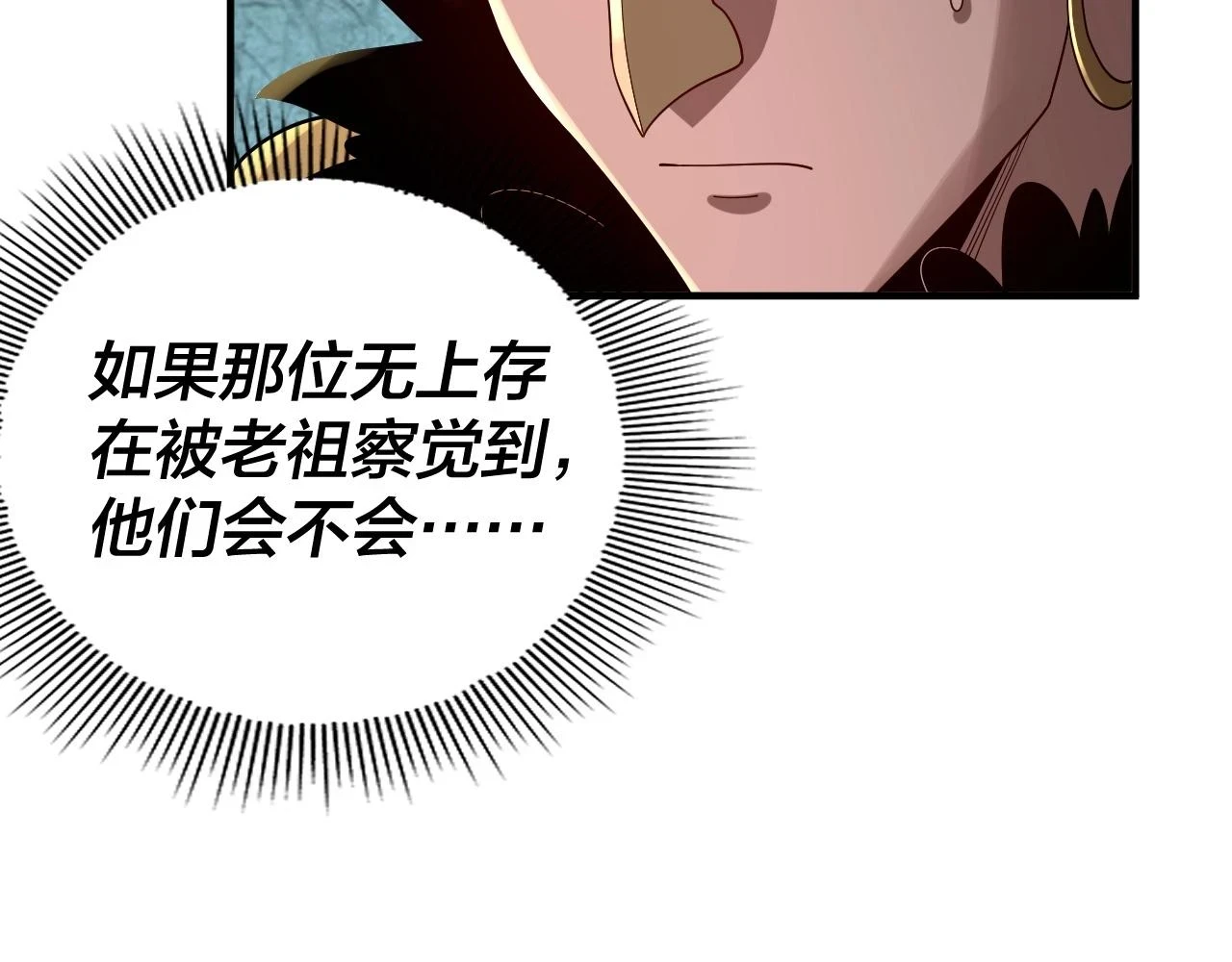 我天命大反派动态动漫漫画,第67话 叶凌暴露1图