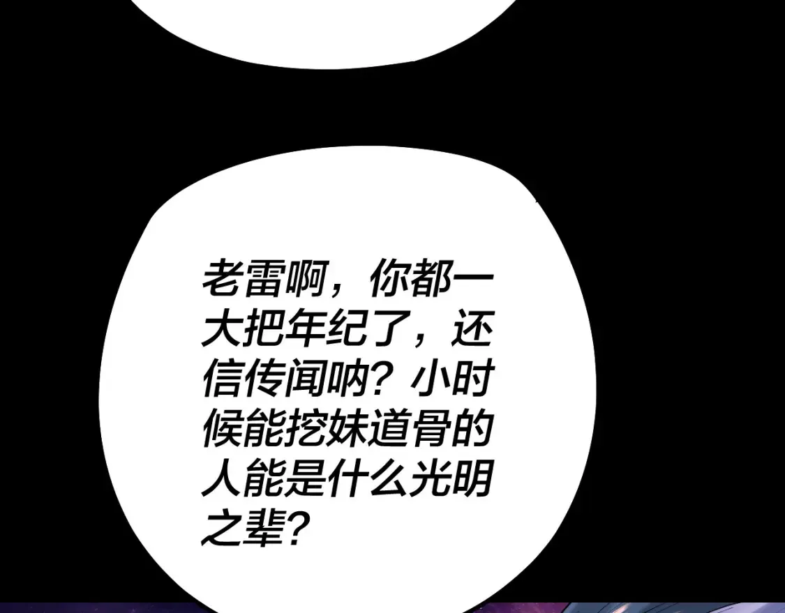 我天命大反派免费看小说漫画,第129话 我为魔主！2图