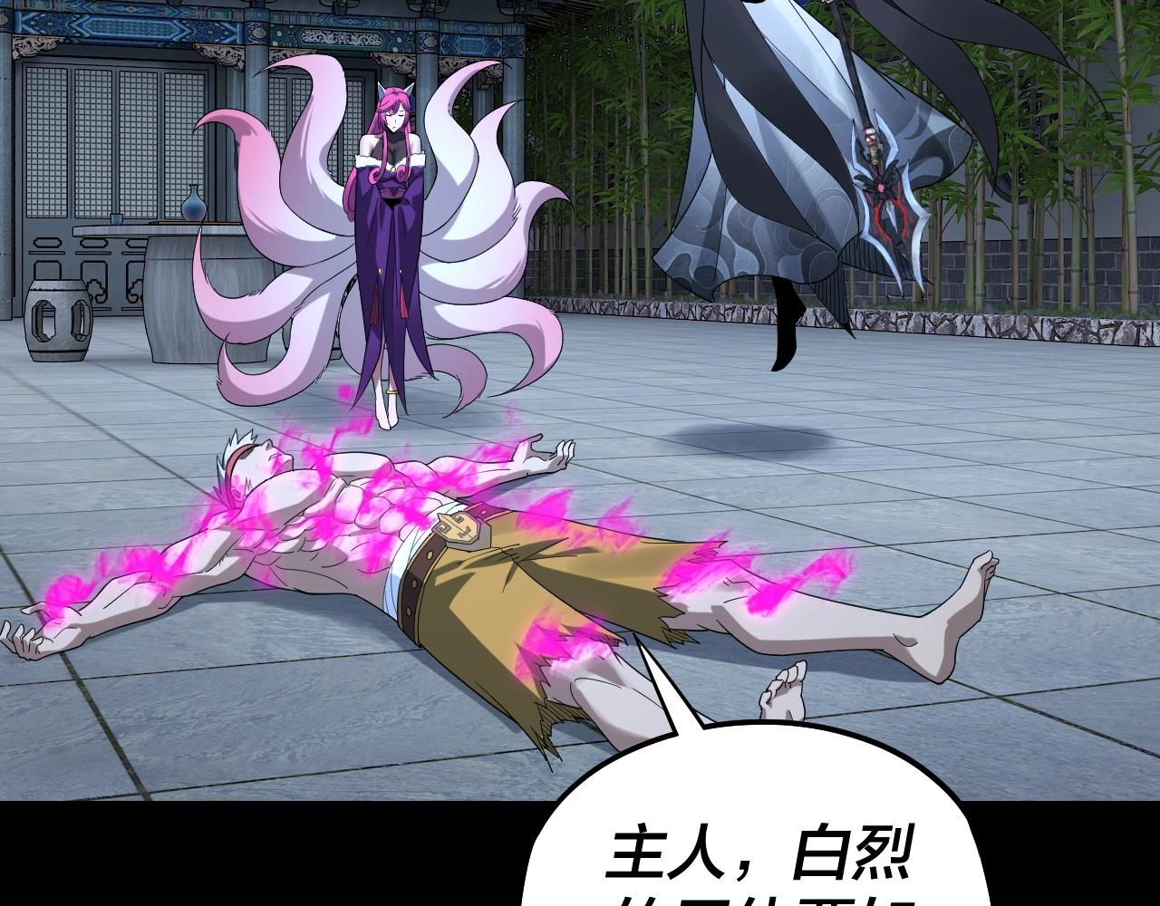 我天命大反派动态动漫漫画,第51话 祸水东引！2图