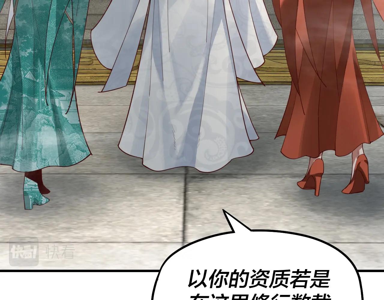 我天命大反派动态动漫漫画,第32话 我撩妹技能点满了1图