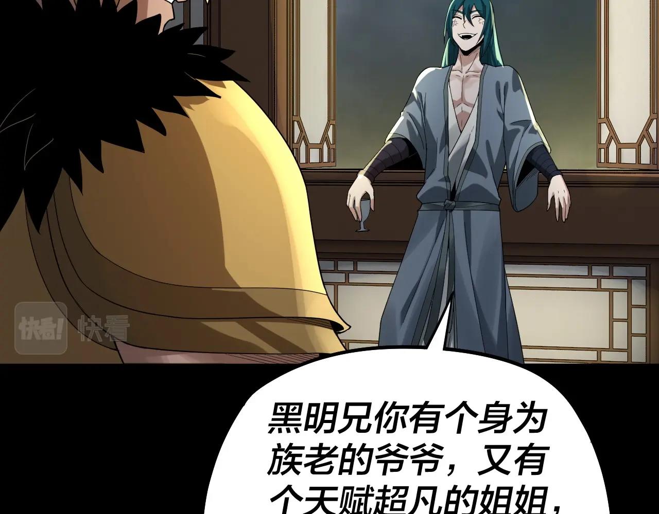 我天命大反派免费看小说漫画,第61话 嫁衣仙诀2图