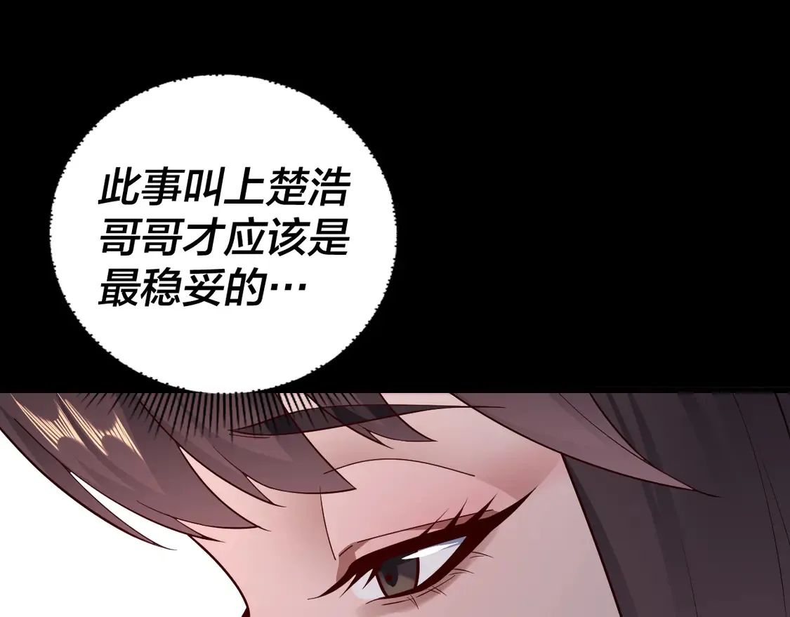我天命大反派免费看小说漫画,第144话 控制唐婉2图