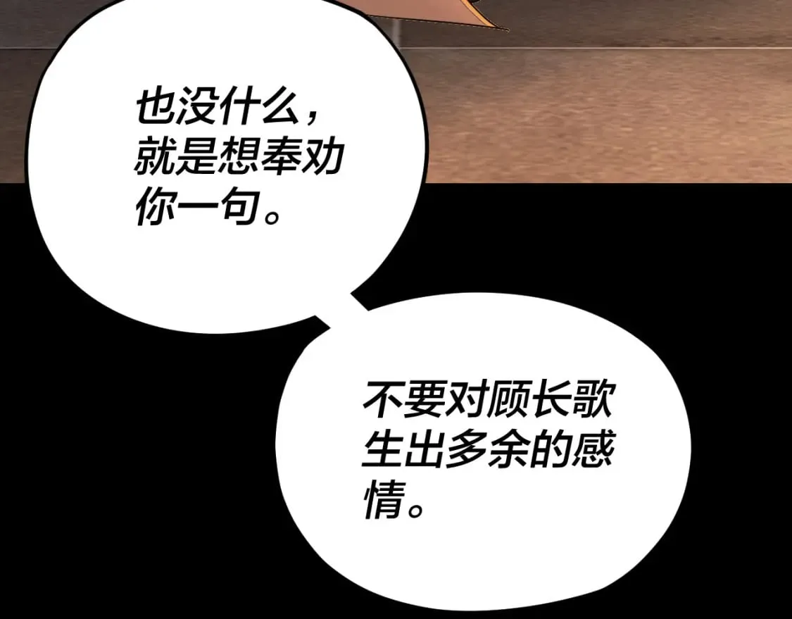 我天命大反派免费看小说漫画,第124话 真正的魔功传承者1图