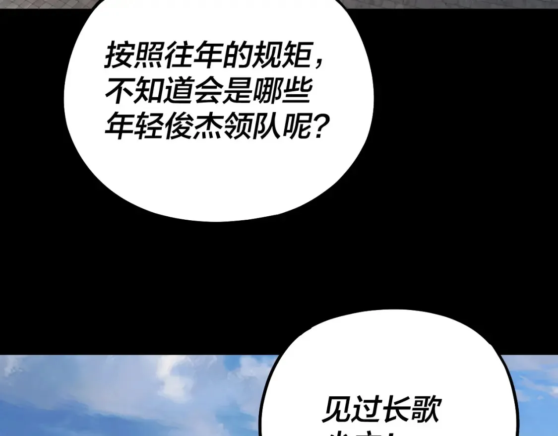 我天命大反派免费看小说漫画,第138话 群英集结2图