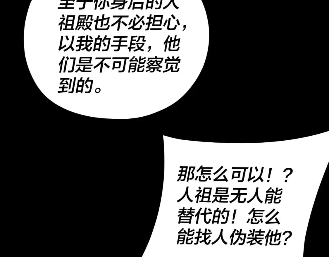 我天命大反派免费看小说漫画,第115话 下界之行杀青2图
