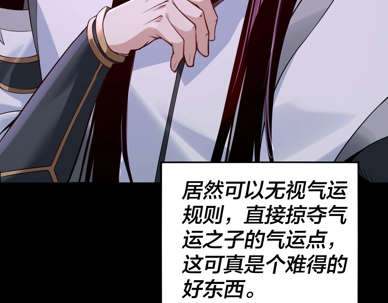 我！天命大反派漫画,第17话 老乡登门！2图