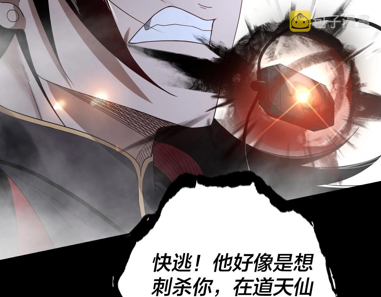 我天命大反派免费看小说漫画,第50话 杀机绽放！2图