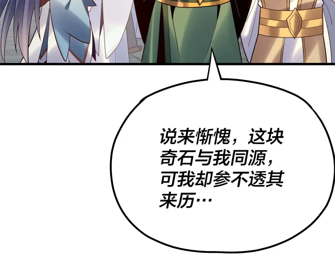 我天命大反派免费看小说漫画,第133话 前世孽缘2图