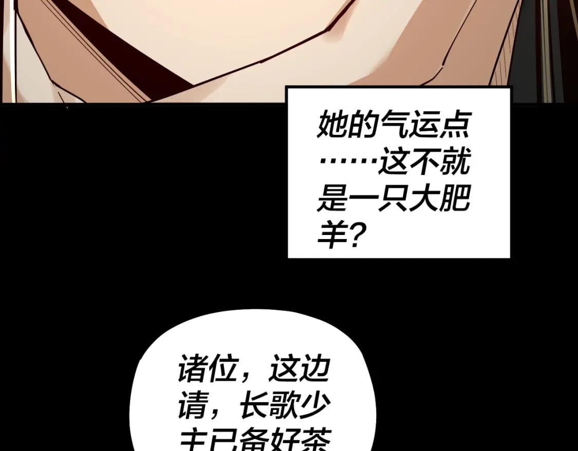 我天命大反派免费看小说漫画,第89话 互相试探2图