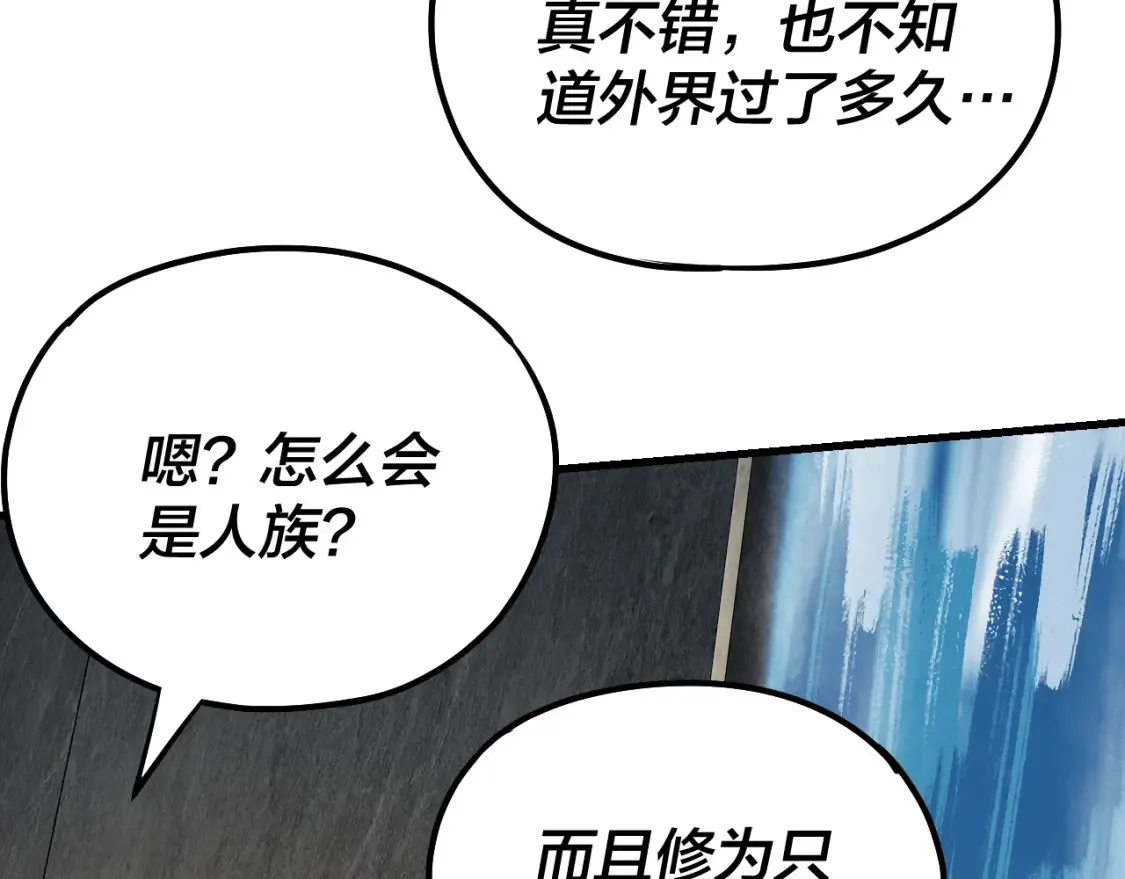 我天命大反派免费看小说漫画,第133话 前世孽缘1图