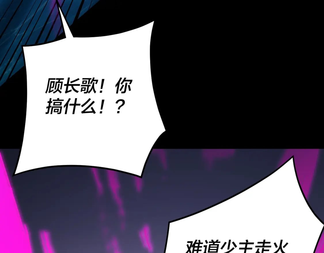 我天命大反派动态动漫漫画,第97话 顾长歌入魔2图