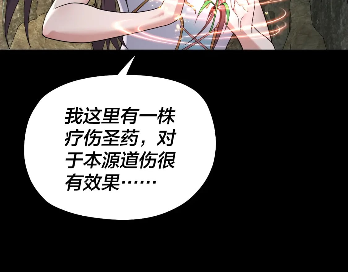 我天命大反派动态动漫漫画,第74话 真香2图