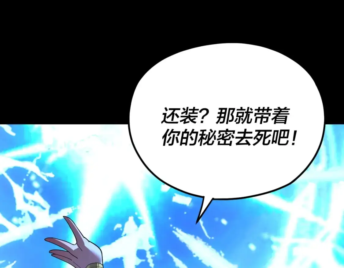我天命大反派动态动漫漫画,第122话 杀人者，赢皇子！2图
