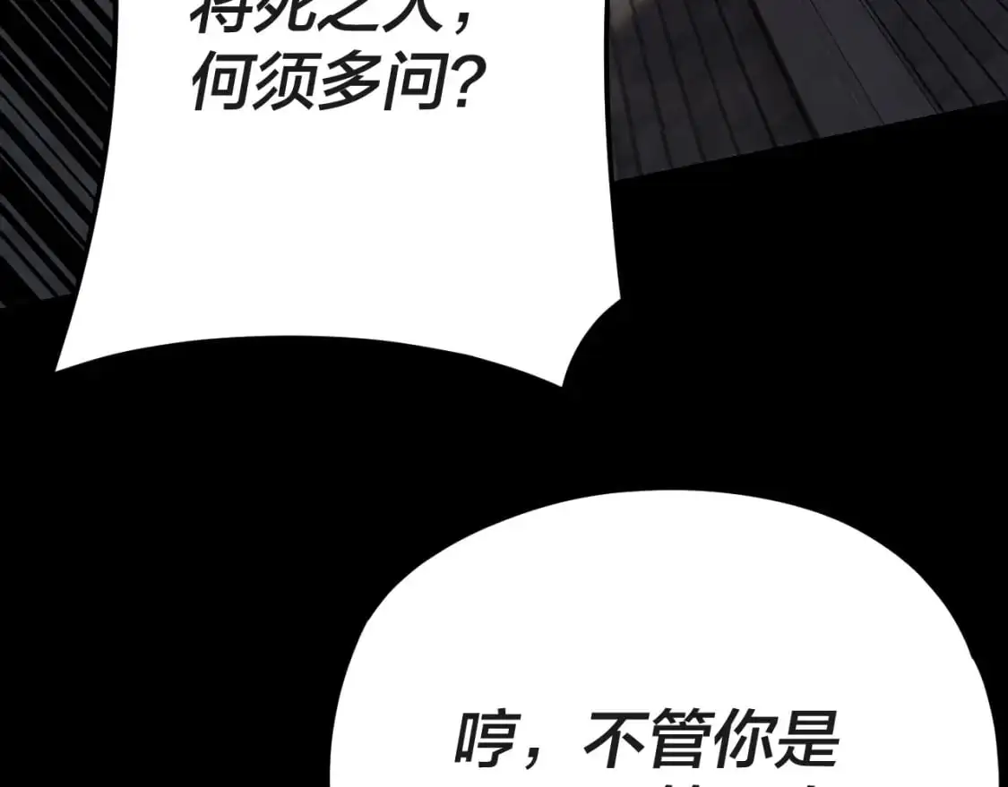 我天命大反派免费看小说漫画,第112话 魔头再突破1图