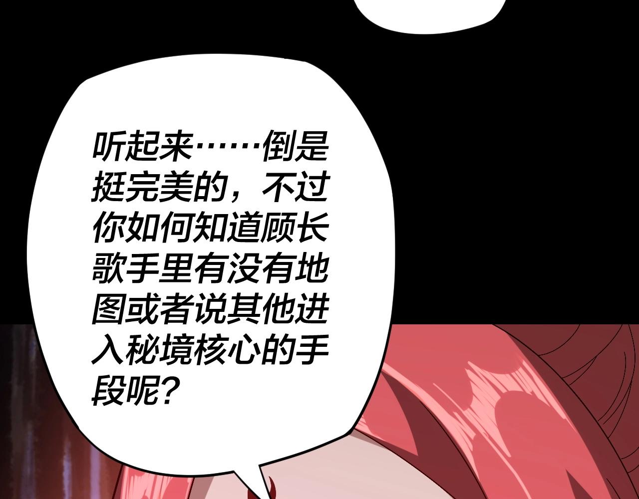 我天命大反派免费看小说漫画,第20话 秘境开启！2图