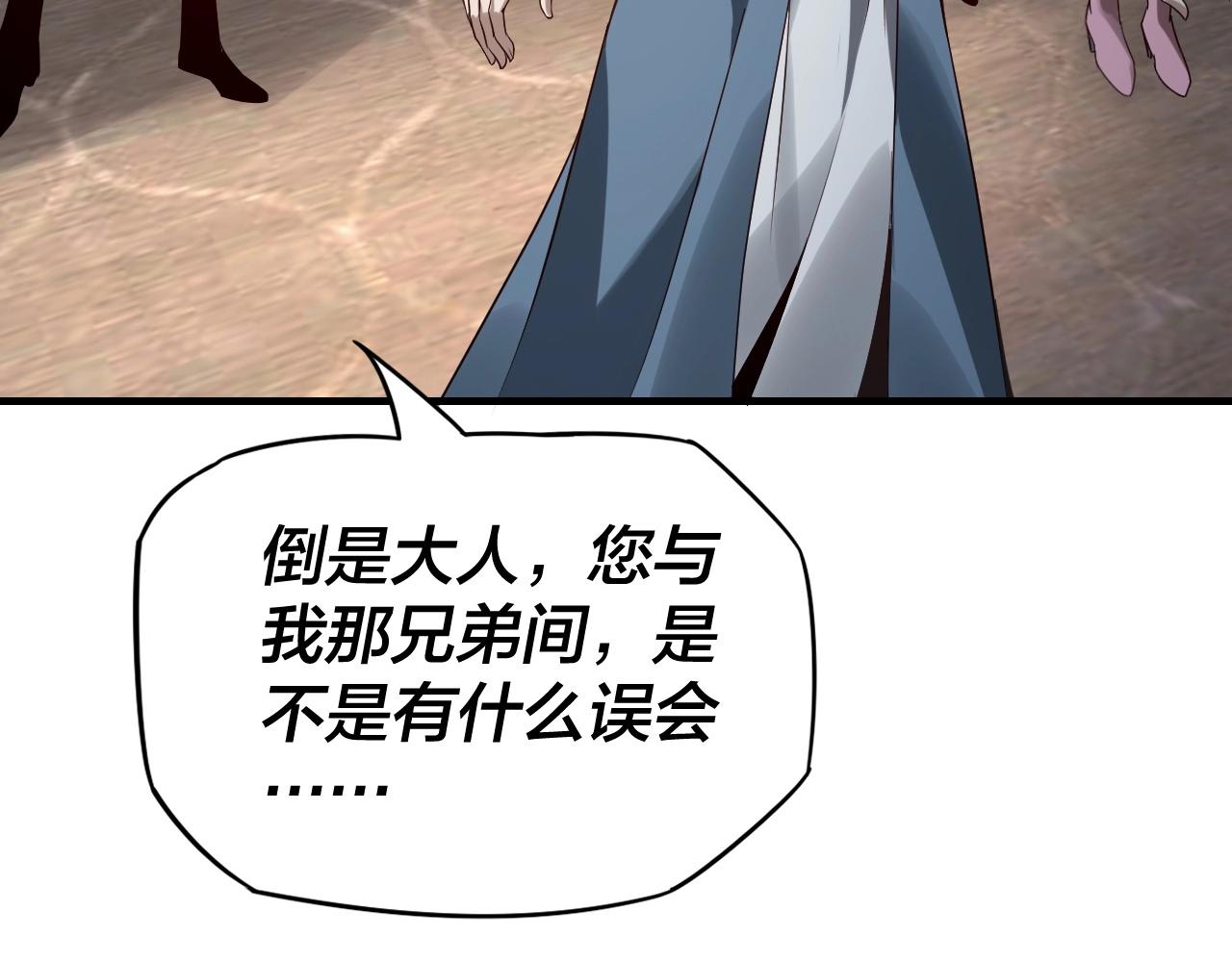 我天命大反派动态动漫漫画,第15话 顺昌逆亡！1图
