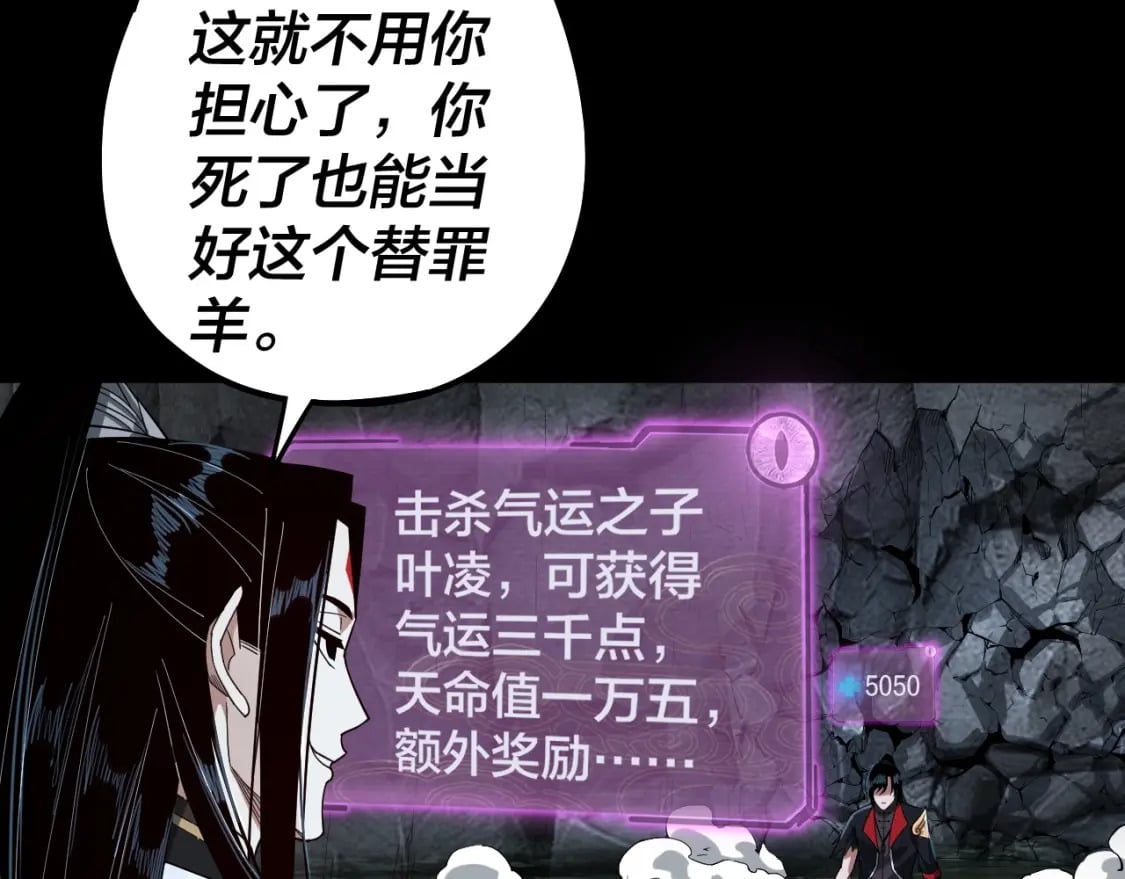 我天命大反派动态动漫漫画,第71话 击杀叶凌！2图
