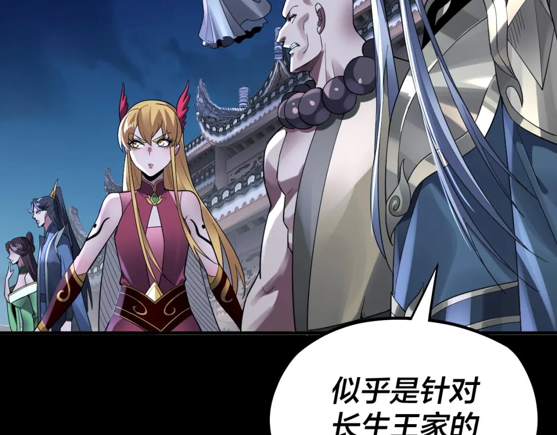 我天命大反派最新章节免费漫画,第95话 小心魔功传承者？1图
