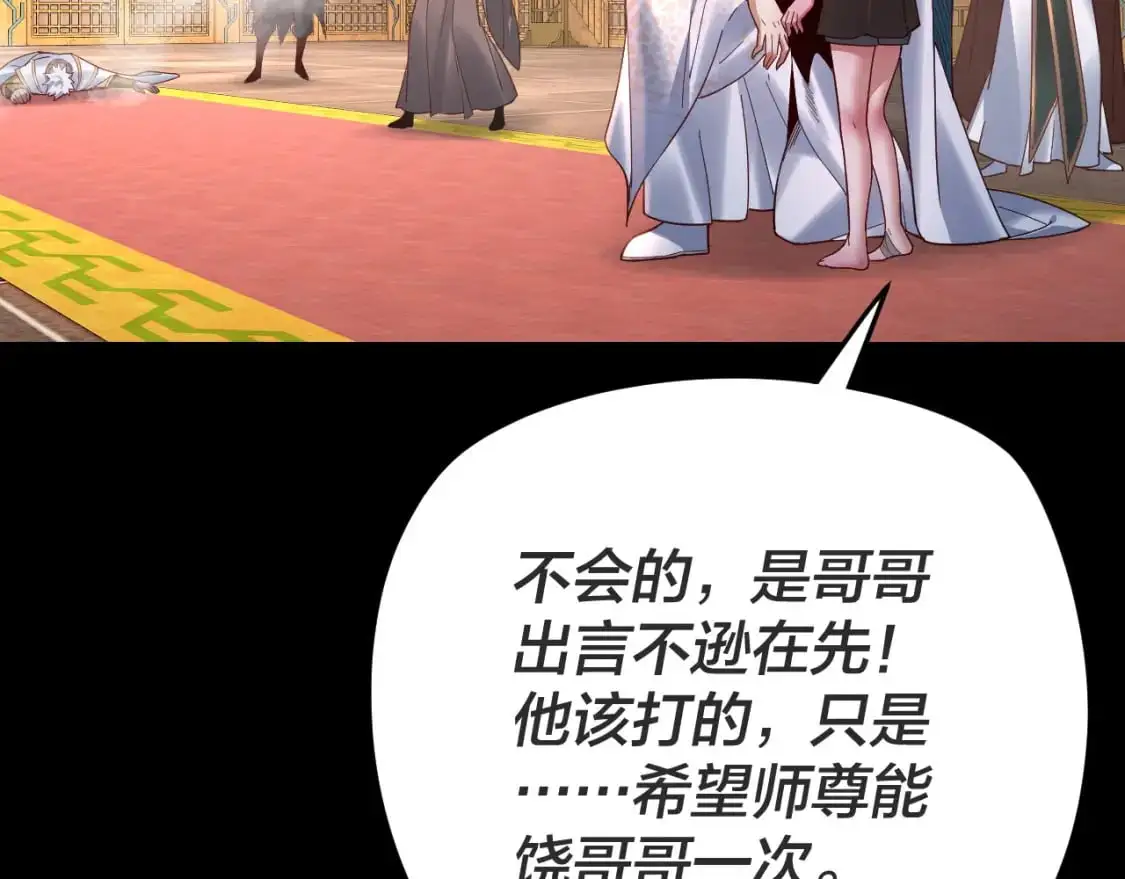 我天命大反派免费看小说漫画,第107话 勾心斗角2图