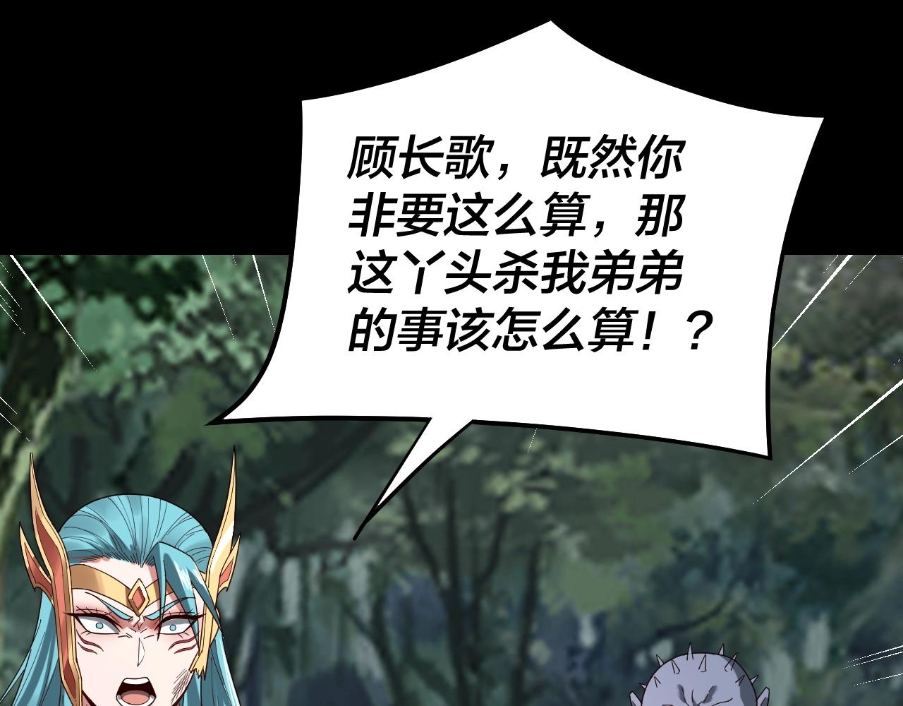 我天命大反派免费看小说漫画,第58话 跟屁虫2图