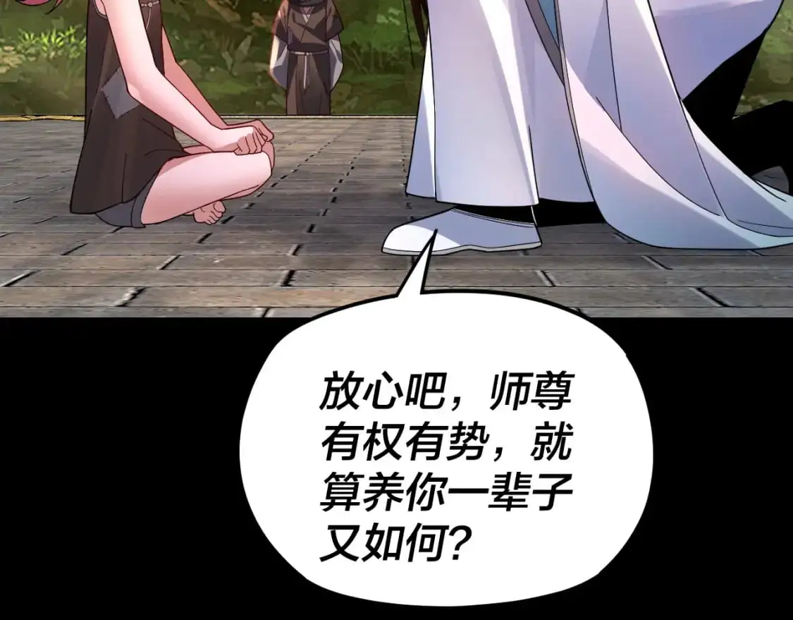 我天命大反派免费看小说漫画,第105话 哥哥变了1图