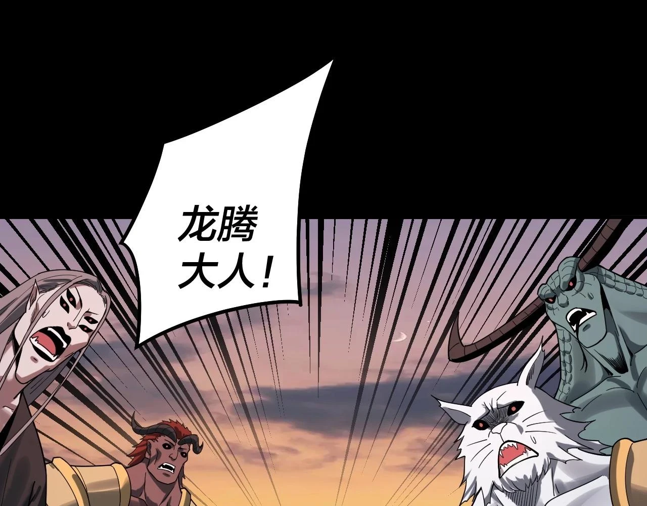 我天命大反派动态动漫漫画,第64话 龙傲天的末路！1图