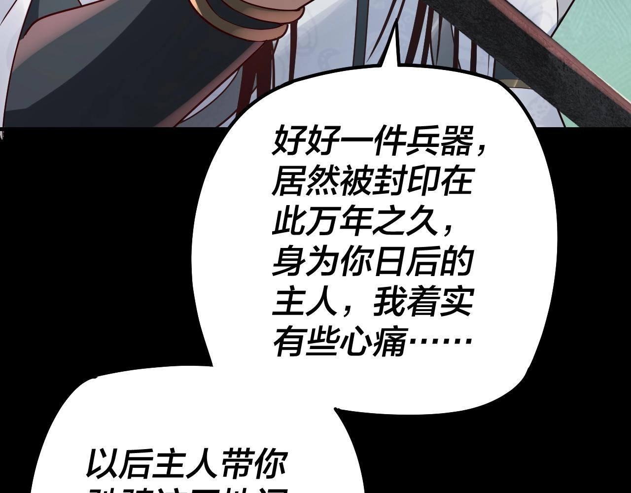 我天命大反派免费看小说漫画,第26话 功成！1图